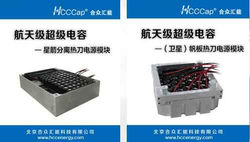 开云官方在线入口-开云（中国）卫星用航天级超级电容器首发成功